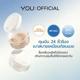[ใหม่] YOU Cloud Touch Blurring Filter Loose Powder แป้งฝุ่นเนื้อเนียน บางเบา คุมมัน ล็อคเมคอัพ เบลอผิว