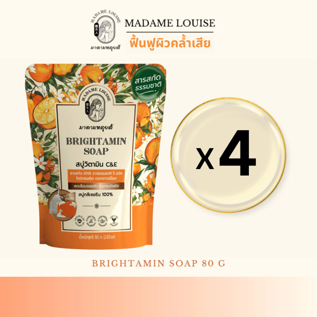 [แพ็ค 4 ซอง] BRIGHTAMIN SOAP สบู่ฟื้นฟูผิวคล้ำเสีย หมอง คล้ำเสียจากแดด ขนาด 80 กรัม ราคา 179.-