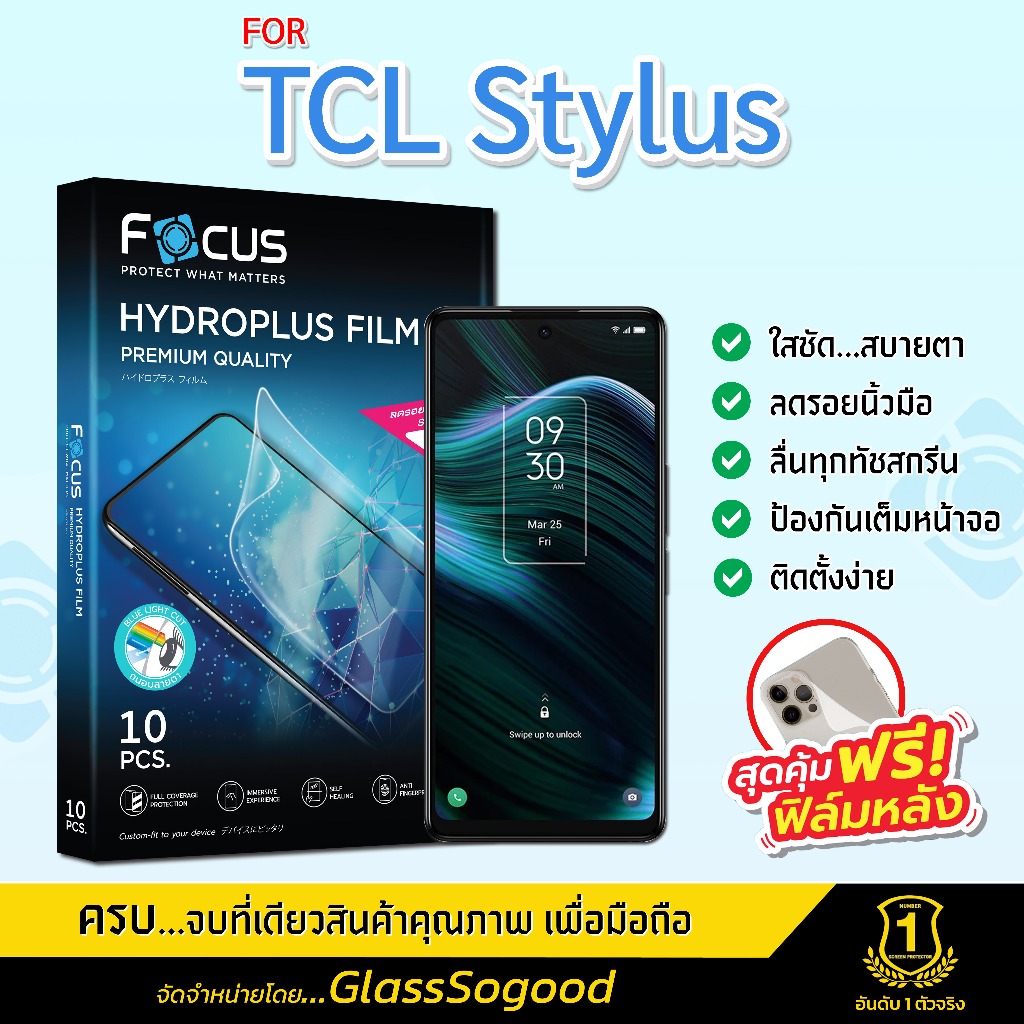 Focus ฟิล์มไฮโดรพลัส สำหรับ TCL Stylus พร้อมฟิล์มเคฟล่าหลังเครื่อง