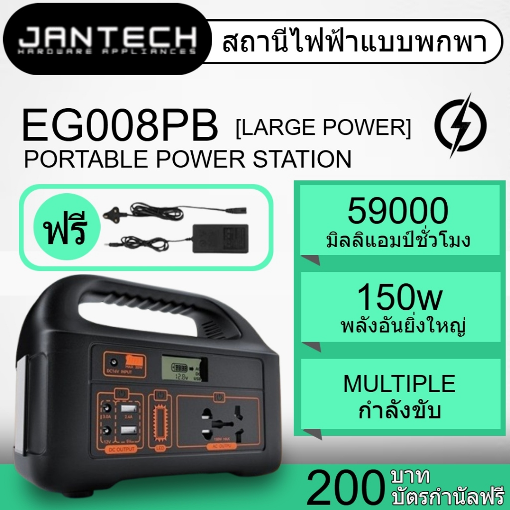 -ประกันศูนย์-โปรสองร้อยบาท ✅ [ของแท้] EG008Pb ที่เก็บพลังงานไฟฟ้าภายนอกอาคารอัจฉริยะ Power Supply แบ