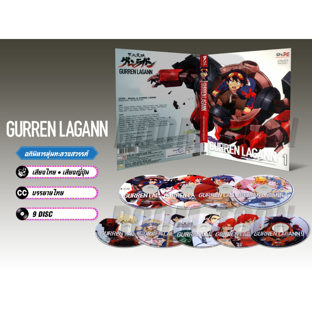DVD ดีวีดี การ์ตูน Gurren Lagann อภินิหารหุ่นทะลวงสวรรค์ (เสียงไทย-ญี่ปุ่น/บรรยายไทย) 9 แผ่น