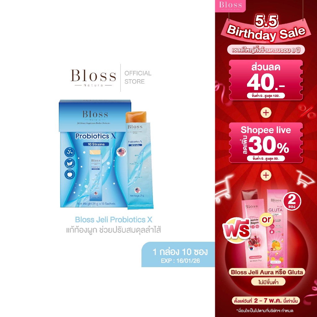 Bloss Jeli Probiotics เจลลี่โพรไบโอติก 1 กล่อง (10 ซอง) แก้ท้องผูก ช่วยปรับสมดุลลำไส้ EXP 16/01/2026