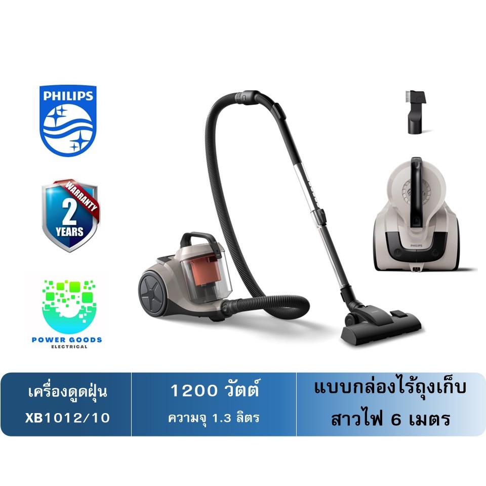 PHILIPS เครื่องดูดฝุ่นแบบกล่อง รุ่น XB1012/10