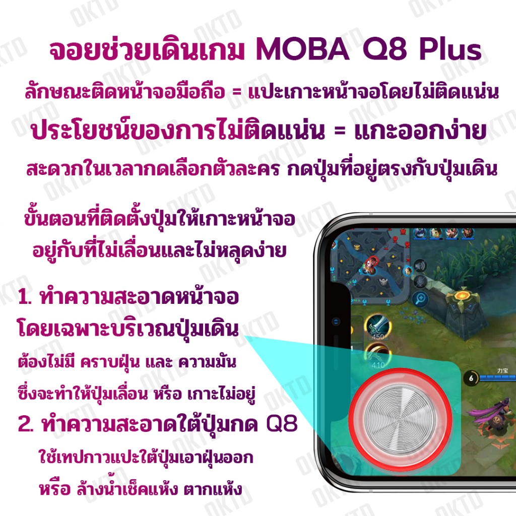 Q8 Plus ปุ่มเล่นเกม จอยเล่นเกมมือถือ แนว MOBA  ROV แบบเกาะหน้าจอแกะออกง่าย (Q8 Plus แท้ 100%)