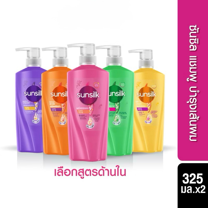 ซันซิล แชมพู 325 มล. x2 (เลือกสูตรด้านใน) Sunsilk Shampoo 325 ml. x2