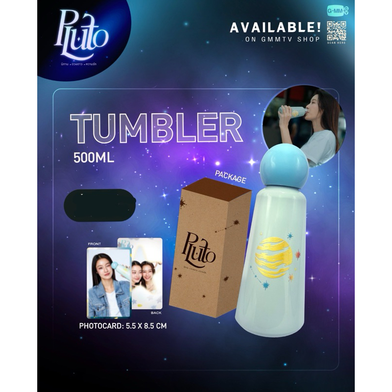 PLUTO TUMBLER | PLUTO นิทาน ดวงดาว ความรัก กระบอกน้ำเก็บอุณหภูมิ น้ำตาล ฟิล์ม Namtan Film