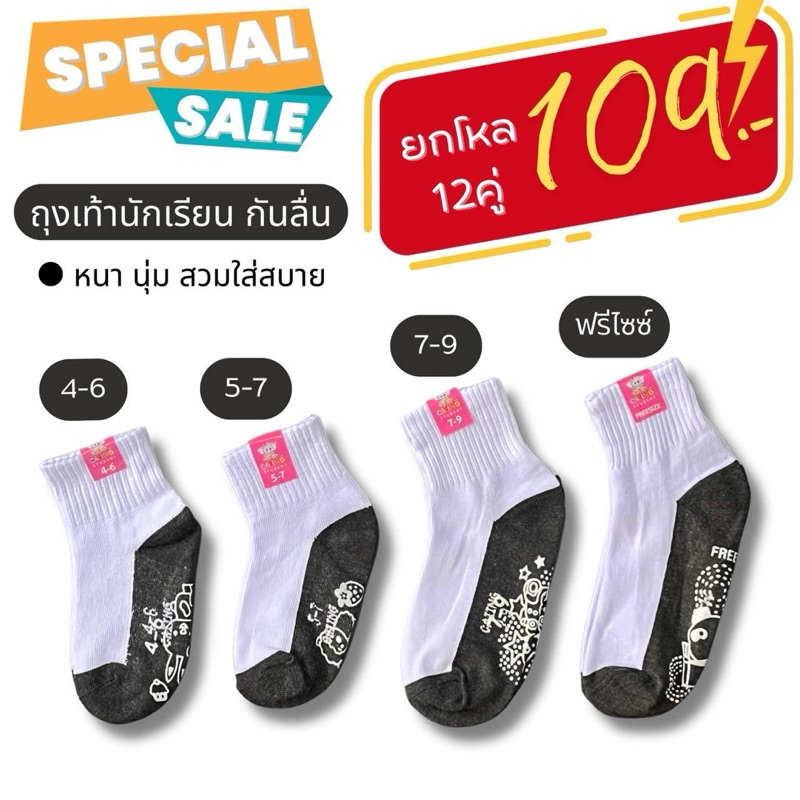 ถุงเท้านักเรียน👧🏻👦🏻 ป้ายช้างชมพู🩷 ขาวพื้นเทามีกันลื่น (แพ็ค6คู่/12คู่)
