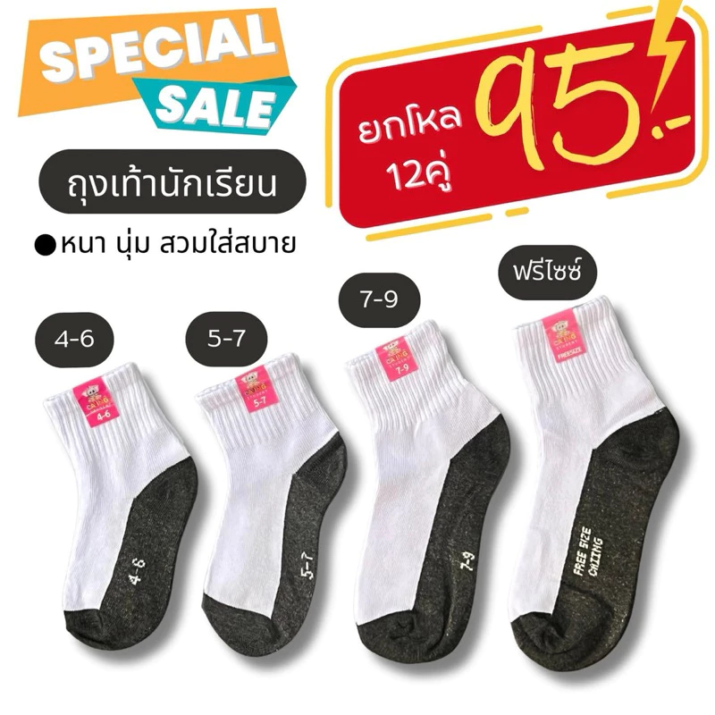 ถุงเท้านักเรียน👧🏻👦🏻 ป้ายช้างชมพู🩷 ขาวพื้นเทา (แพ็ค6คู่/12คู่)