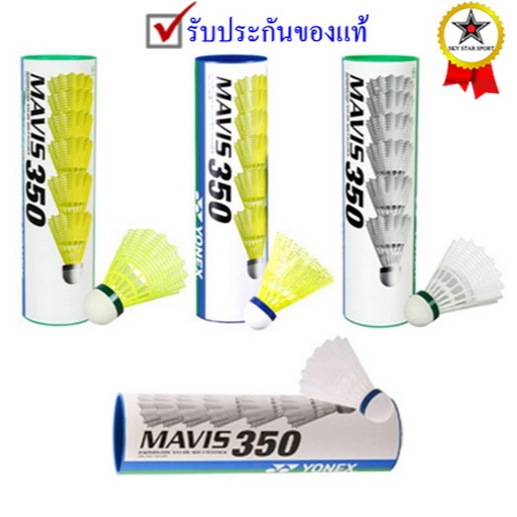 ลูกแบตมินตันp yonex รุ่น พลาสติก mavis 350 (สีเหลือง y/b, y/g, ขาว w/b, w/g) 3 ลูก, 6 ลูก k+n53 p
