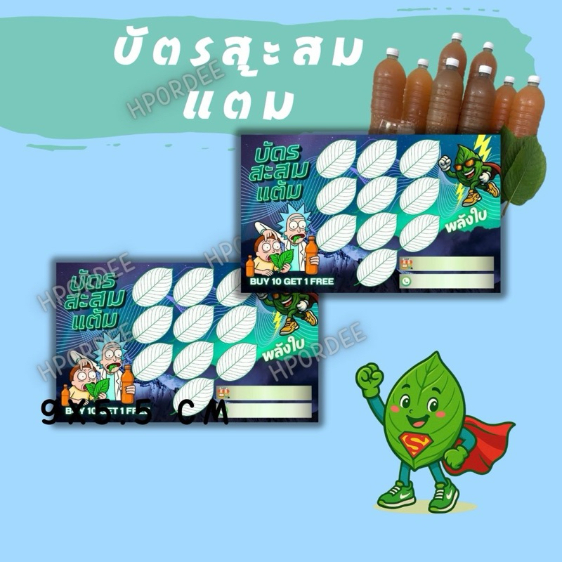 บัตรสะสมแต้ม บัตรกระดาษโฟโต้ผิวมันกันน้ำ ชุดละ100ใบ
