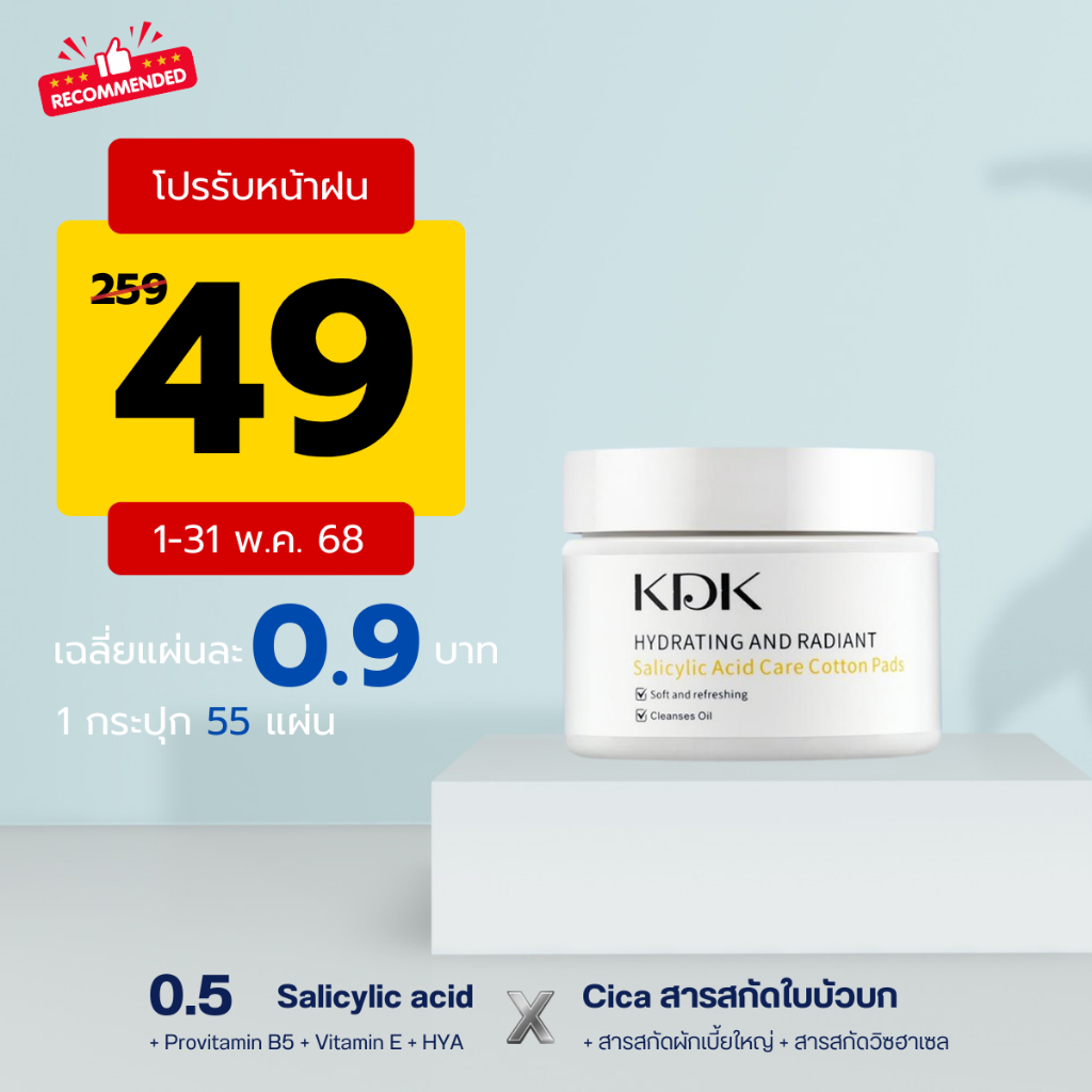 โทนเนอร์ แพด BHA Salicylic acid tonner pad โทนเนอร์แผ่น เช็ดหน้า ทำความสะอาดผิว ผิวมัน ลดสาเหตุของสิว กระปุก 55 แผ่น