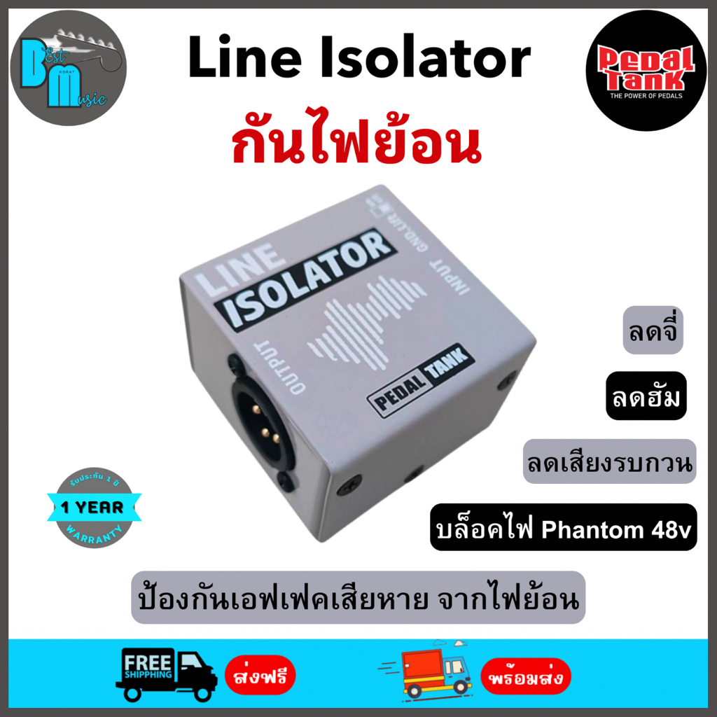 Pedal Tank Line Isolator กันไฟย้อน ลดจี่ ลดฮัม กันเอฟเฟคเสียหายจากไฟย้อน เครื่องดนตรี