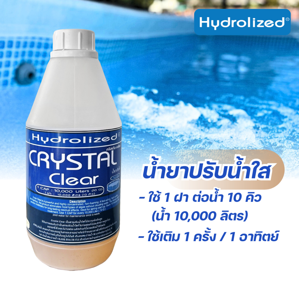 น้ำยาปรับน้ำใส 1000 ML สำหรับสระว่ายน้ำ ช่วยปรับน้ำใสสะอาด กำจัดกลิ่นเหม็นในสระว่ายน้ำ