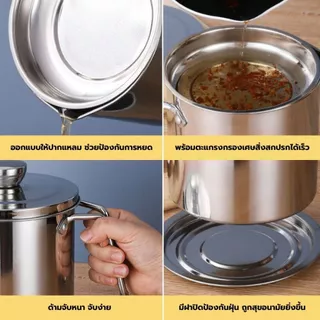หม้อกรองน้ำมันสแตนเลส พร้อมตะแกรงรอง สแตนเลส304 ไม่เป็นสนิม ทนความร้อนจุ1.3L หม้อเก็บน้ำมัน