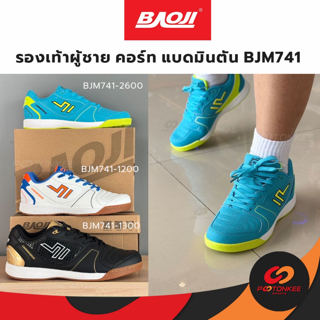 Baoji รองเท้าฟุตซอล ผู้ชาย BJM741-2600, 1200 ,1300 Futsal บาโอจิ พร้อมส่ง