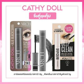 แพ็คคู่สุดคุ้ม Cathy Doll อาร์ชแลชเคิร์ลเลอร์มาสคาร่า 8g แบล…