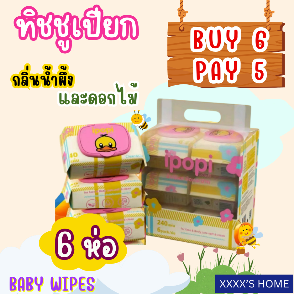 #XX19 5แถม1ห่อ ทิชชู่เปียก Baby Wet Wipes ทิชชู่เป็ด ผ้าเปียก กระดาษเปียก สำหรับเด็ก