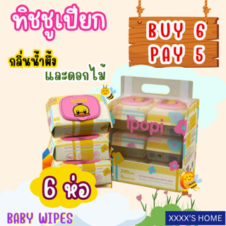 #XX19 5แถม1ห่อ ทิชชู่เปียก Baby Wet Wipes ทิชชู่เป็ด ผ้าเปีย…
