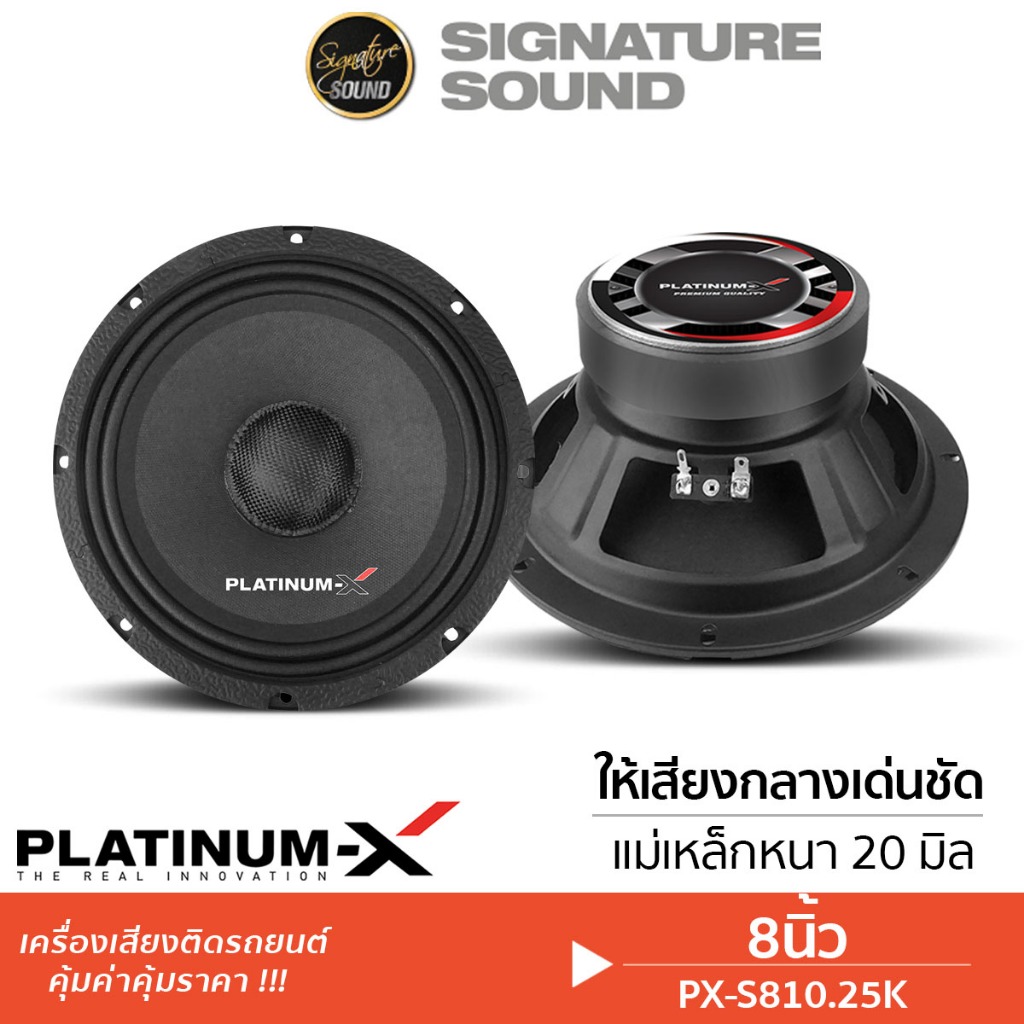[50MIDNIGHT88] ลำโพงเสียงกลาง 6.5นิ้ว 8นิ้ว 1คู่ S810.25K /PX-S615GR/PX-S802.25KL โดมลายเคฟล่า