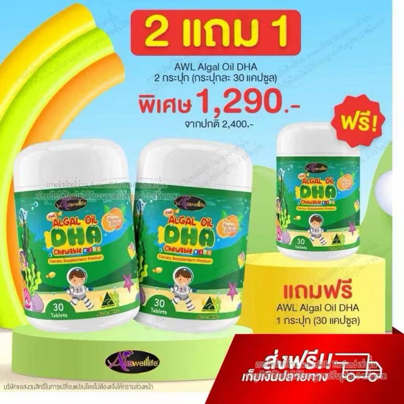 Auswelllife DHA สำหรับเด็ก Algal Oil DHA 350 mg. อาหารเสริมเด็ก 1 กระปุก 30 แคปซูล