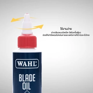 (ของแถม) Wahl Blade Oil 60ml-น้ำมันหยอดปัตตาเลี่ยน