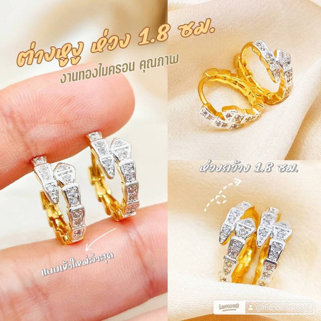 ต่างหูงู p676 ลายงู รุ่นห่วงกว้าง 1.8 ซม. มินิมอล ไมครอน ชุบทอง หุ้มทอง แฟชั่น ทองสวย ใส่ออกงาน