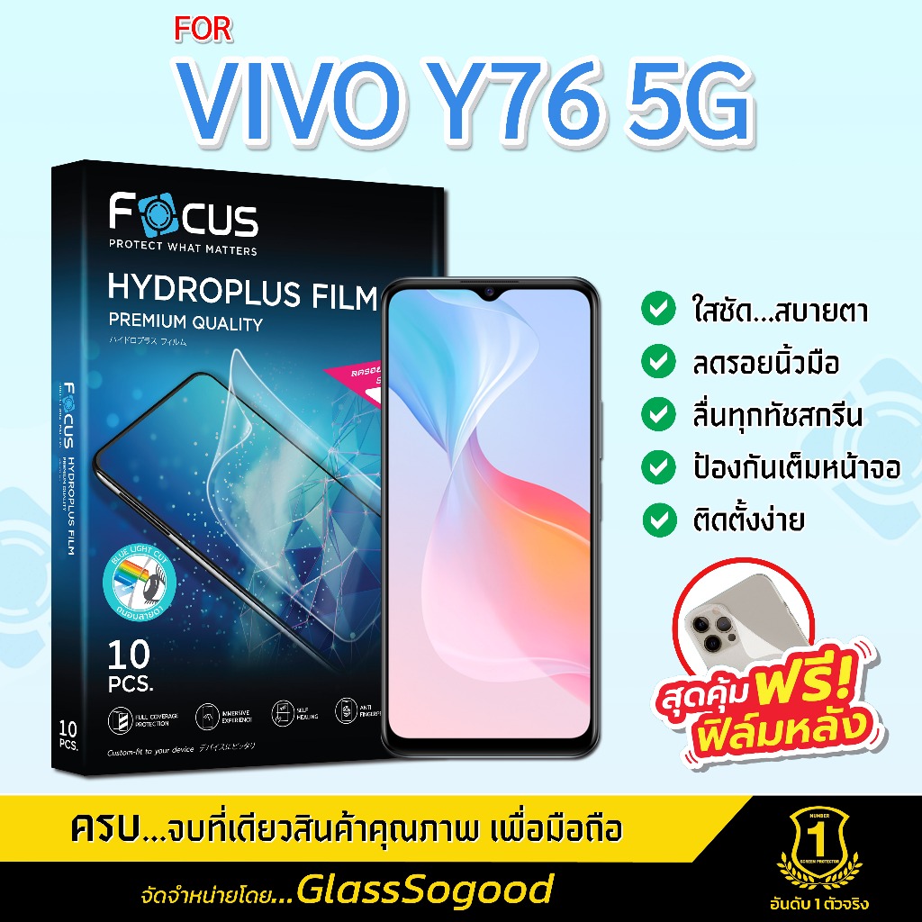 Focus ฟิล์มไฮโดรพลัส สำหรับ VIVO Y76 5G พร้อมฟิล์มเคฟล่าหลังเครื่อง