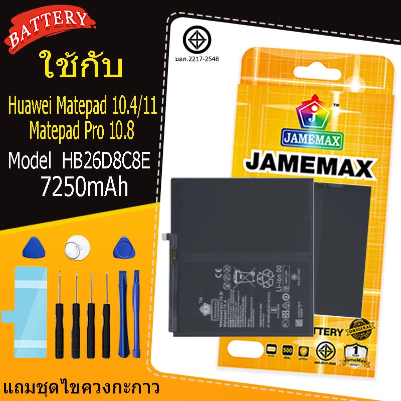 แบตเตอรี่ เเบต Huawei Matepad 10.4/11/Matepad Pro10.8คุณภาพระดับพรีเมี่ยม battery model HB26D8C8ECW แถมชุดไขควงรับประกัน