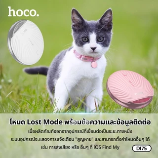 อุปกรณ์ป้องกันการสูญหายแบบติดตามตำแหน่ง HOCO DI75 กันน้ำ IPX68 ใช้งานคู่กับแอพ Find My ขนาดเล็ก ดีไซน์สวย