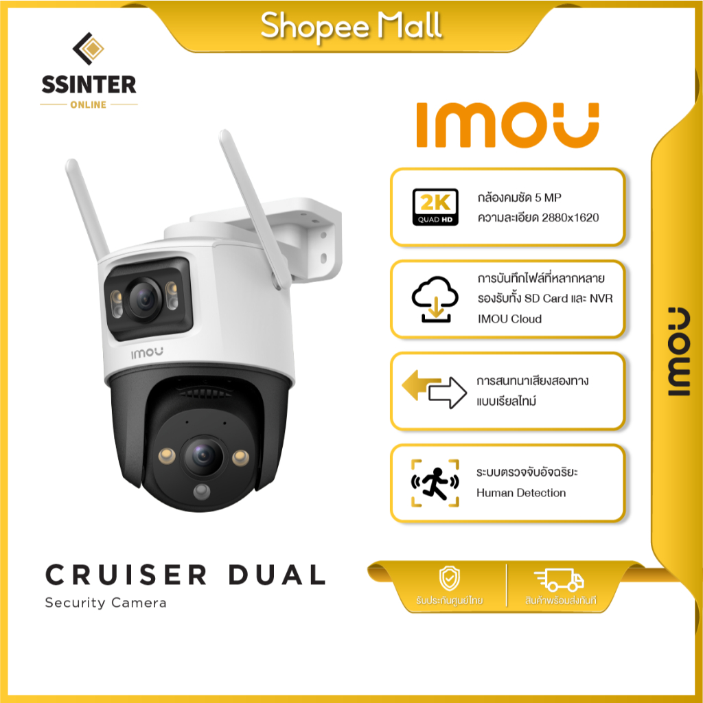 IMOU Secutiry Camera Cruiser Dual กล้องวงจรปิด ภายนอก ระบบ 2 กล้องหมุนได้ 360 องศา ประกันศูนย์ไทย