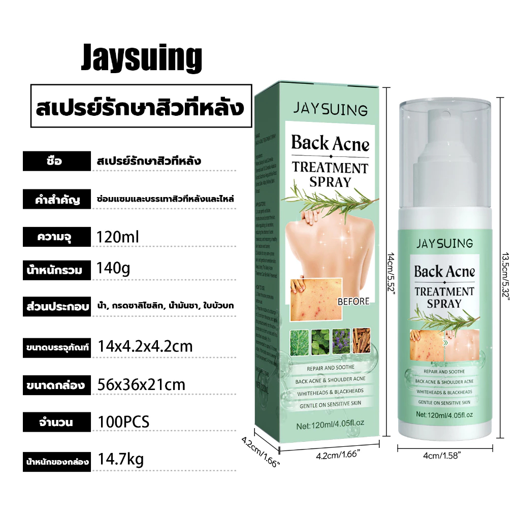 Jaysuing สิวที่หลัง แอคเน่ สเปรย์ฉีดแผ่นหลังและลำตัว ลดไรและสิวตามร่างกาย กำจัดสิวที่หลังและลำตัว ครีมแต้มสิว acne spray - รูปที่ 2