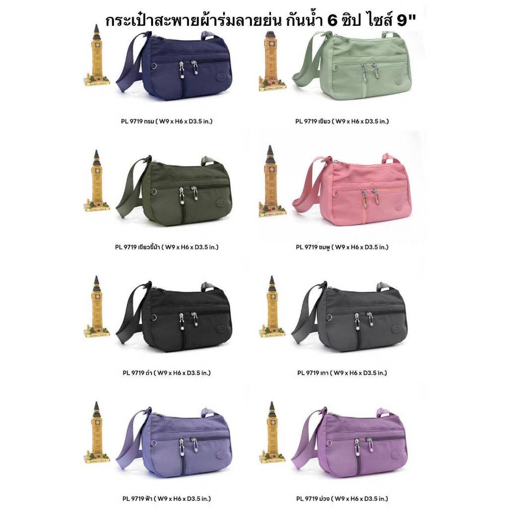 PL กระเป๋าสะพาย ผ้าร่มลายย่น เป็นผ้าร่มรุ่นใหม่น้ำหนักเบา ไซส์ 9 นิ้ว มี 6 ช่องซิป ด้านหน้ามีช่องซิปแบบตั้ง รุ่น PL-9719
