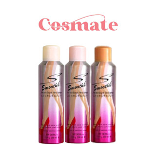 Supersmoothh สเปรย์ถุงน่องซุปเปอร์สมูทท์ (แพ็คเกตใหม่ล่าสุดข…