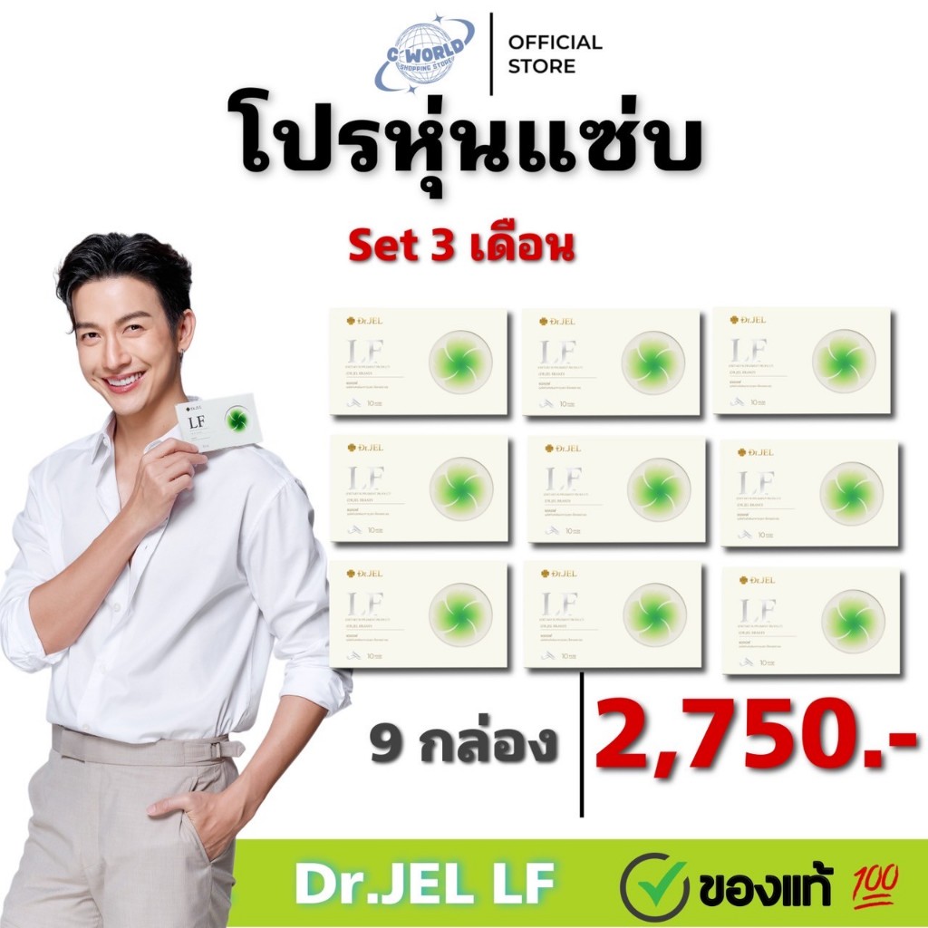 ของแท้ 💯 ✅ Dr.Jel LF ดร.เจล แอลเอฟ ลดน้ำหนักดีเจพุฒ ส่งตรงจากบริษัท ตัวช่วยคุมหิวอิ่มนาน หุ่นกระชับ