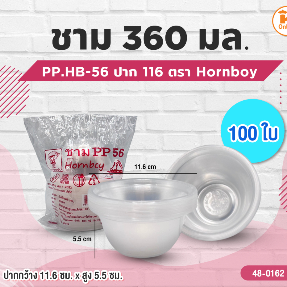 ชาม PP.HB-56 (360มล.) 100 ใบ ปาก 116 ตรา Horn boy