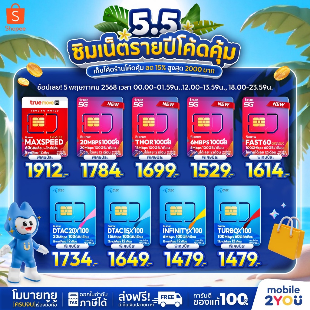 ✅[ ส่งฟรี ] ซิมเทพ ซิมเน็ตรายปี TRUE DTAC AIS NT ซิมเทพดีแทค ซิมรายปี โทรฟรี ซิมเน็ต sim mobile2you
