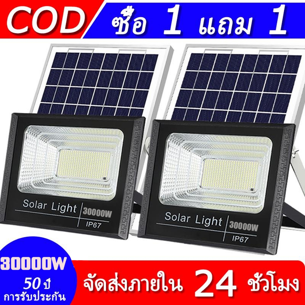 Glo ไฟโซล่าเซลล์ ซื้อ 1 แถม 1 โซล่าเซลล์ 1000w solar light กันน้ำ กันฟ้าผ่า แสงสีขาว พร้อมรีโมท