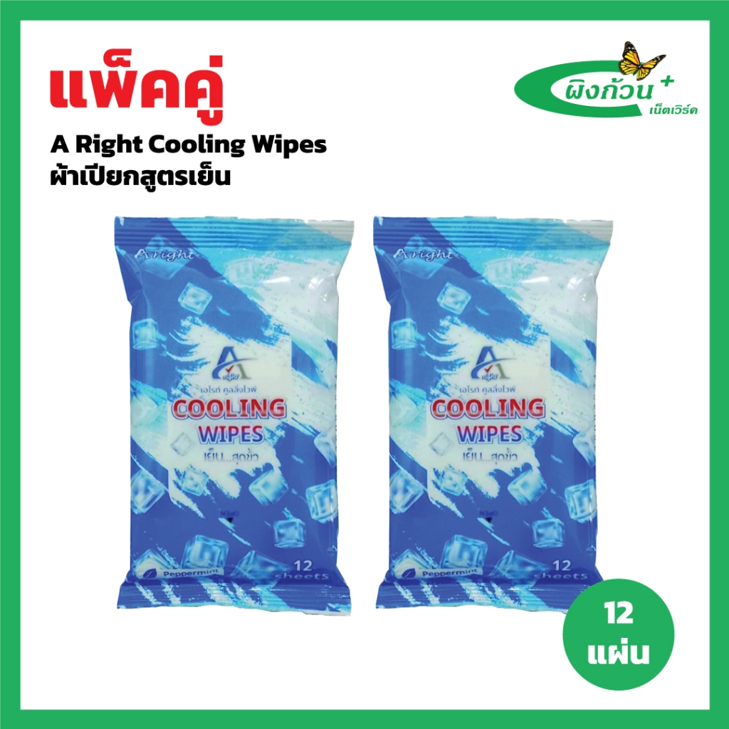 A Right Cooling Wipes ผ้าเปียกสูตรเย็น 12 แผ่นx2 ห่อ