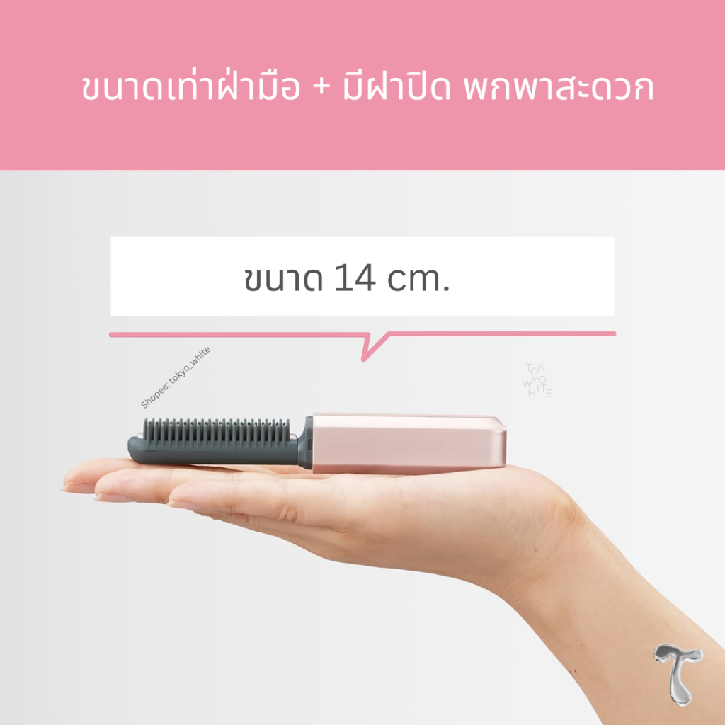 หวีไฟฟ้าพกพาไร้สาย [พร้อมส่ง] Koizumi KHR-6420 Hair Iron - รูปที่ 4