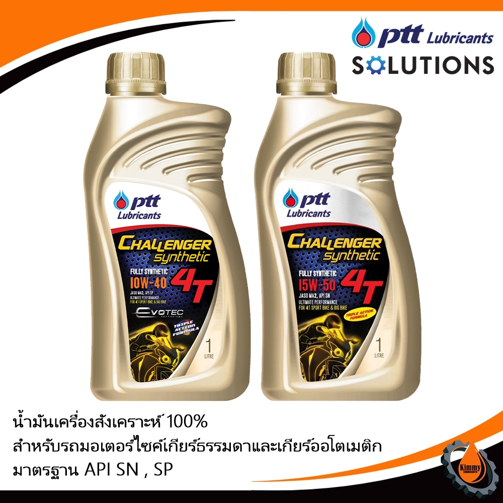 Ptt Challenger Synthetic 100% 4T 10W-40 และ 15W-50 ขนาด 1 ลิตร