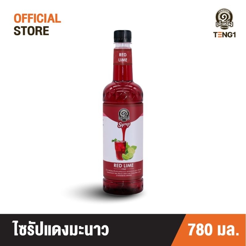 ไซรัปแดงมะนาว เต็งหนึ่ง Official Store เฉาก๊วยเต็งหนึ่ง