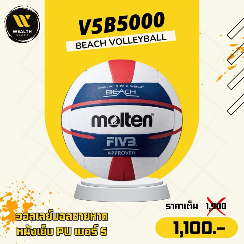 ลูกวอลเลย์บอล ชายหาด  MOLTEN รุ่น V5B5000 หนังเย็บ PU เบอร์ 5