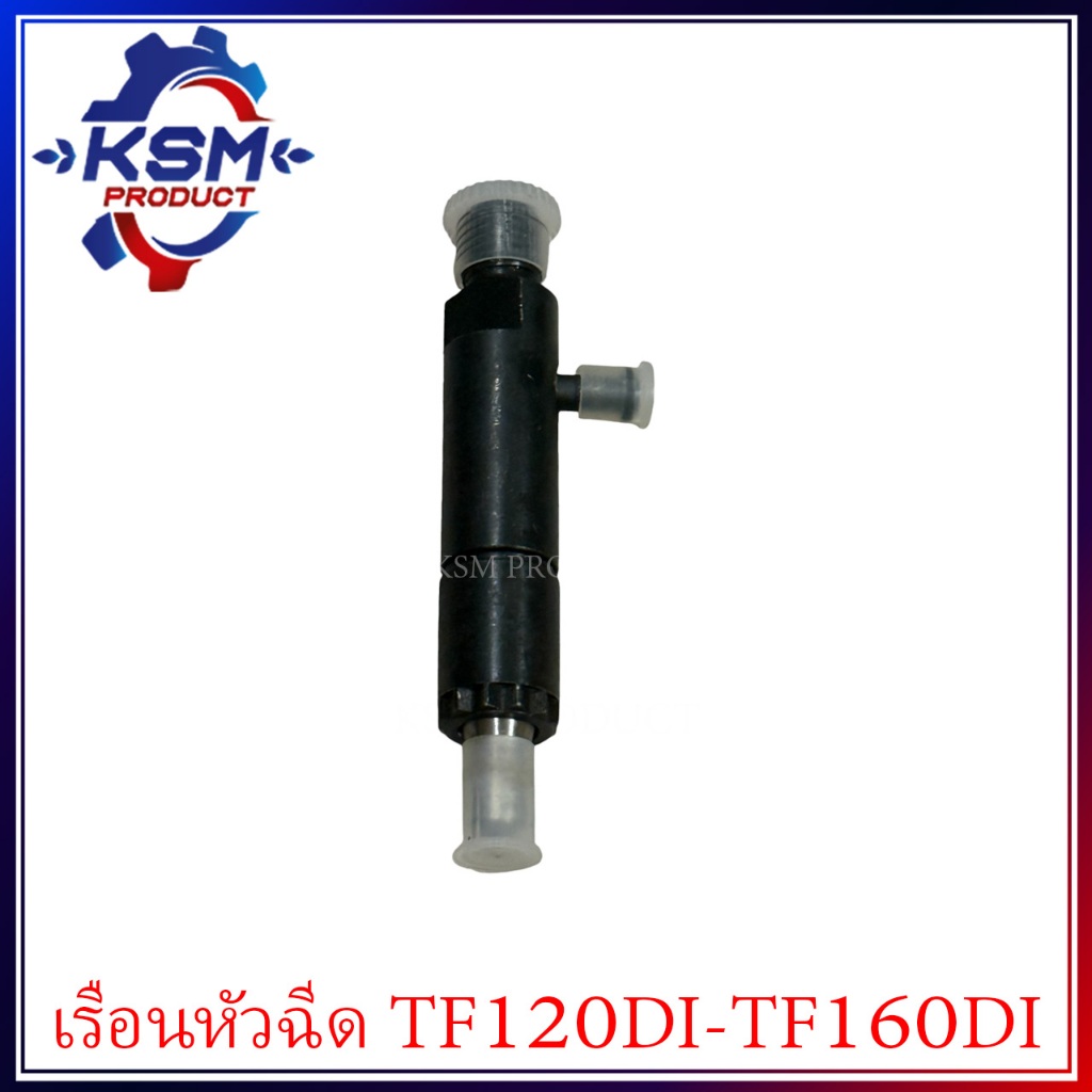 เรือนหัวฉีด TF120DI-TF160DI (ครบชุด) อะไหล่รถไถเดินตามสำหรับเครื่อง YANMAR (อะไหล่ยันม่าร์)