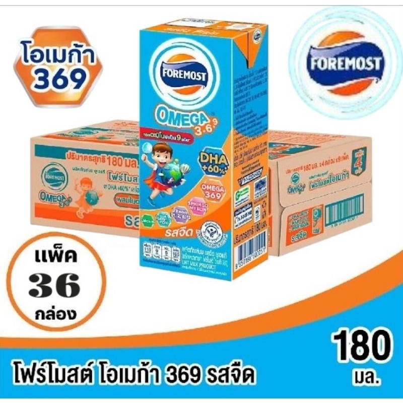 โฟร์โมสต์ โอเมก้า 369 นมยูเอชที รสจืด ขนาด 180มล./36 กล่อง**ยกลัง