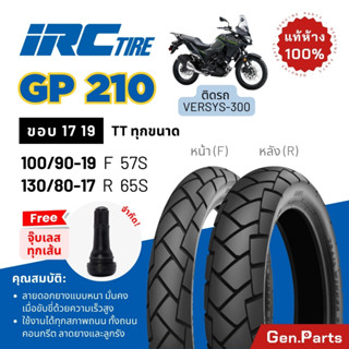 ยางไออาซี GP210 IRC ขอบ17 19 ติดรถ W800 Versys300 Meguro 100…