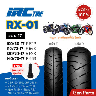 ยางนอก IRC RX01 ขอบ17 บิ๊กไบค์ CBR150/250 R15 R3 D-TRACKER M…
