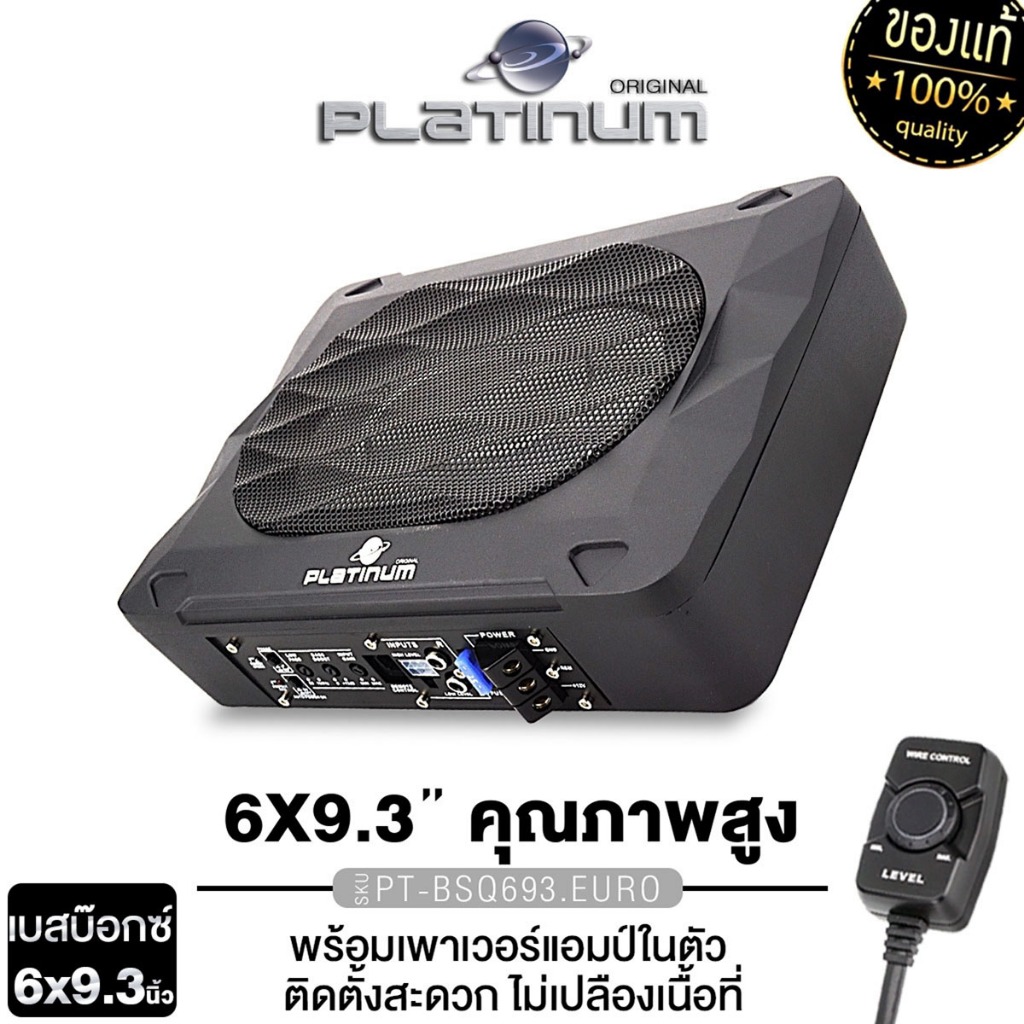 PLATINUM-X BASSBOX ซับบ๊อก 10นิ้ว 6X9.3นิ้ว SUBBOX PT-BSQ693.EURO/PT-SBQ102.1C พร้อมบูสเบส 1เครื่อง