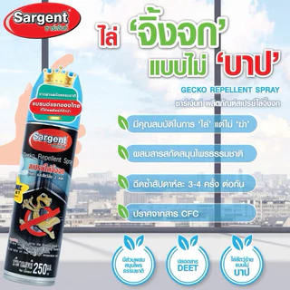 Sargent ซาร์เจ้นท์ สเปรย์ไล่งู 600 มล.