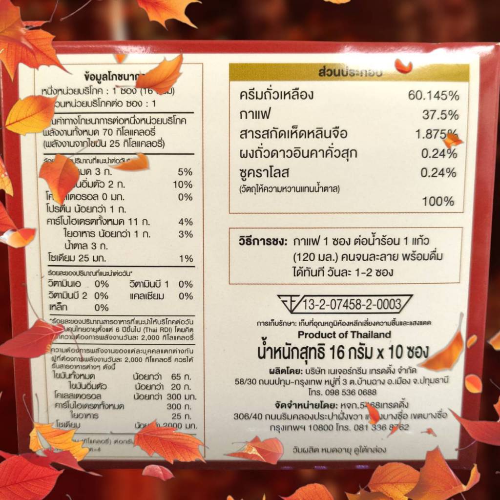 กาแฟเห็ดหลินจือผสมถั่วดาวอินคา (16 g. x 10 ซอง) ราคา ถูกที่สุด ดีลบีเคเค แกลเลอรีภาพที่ 2