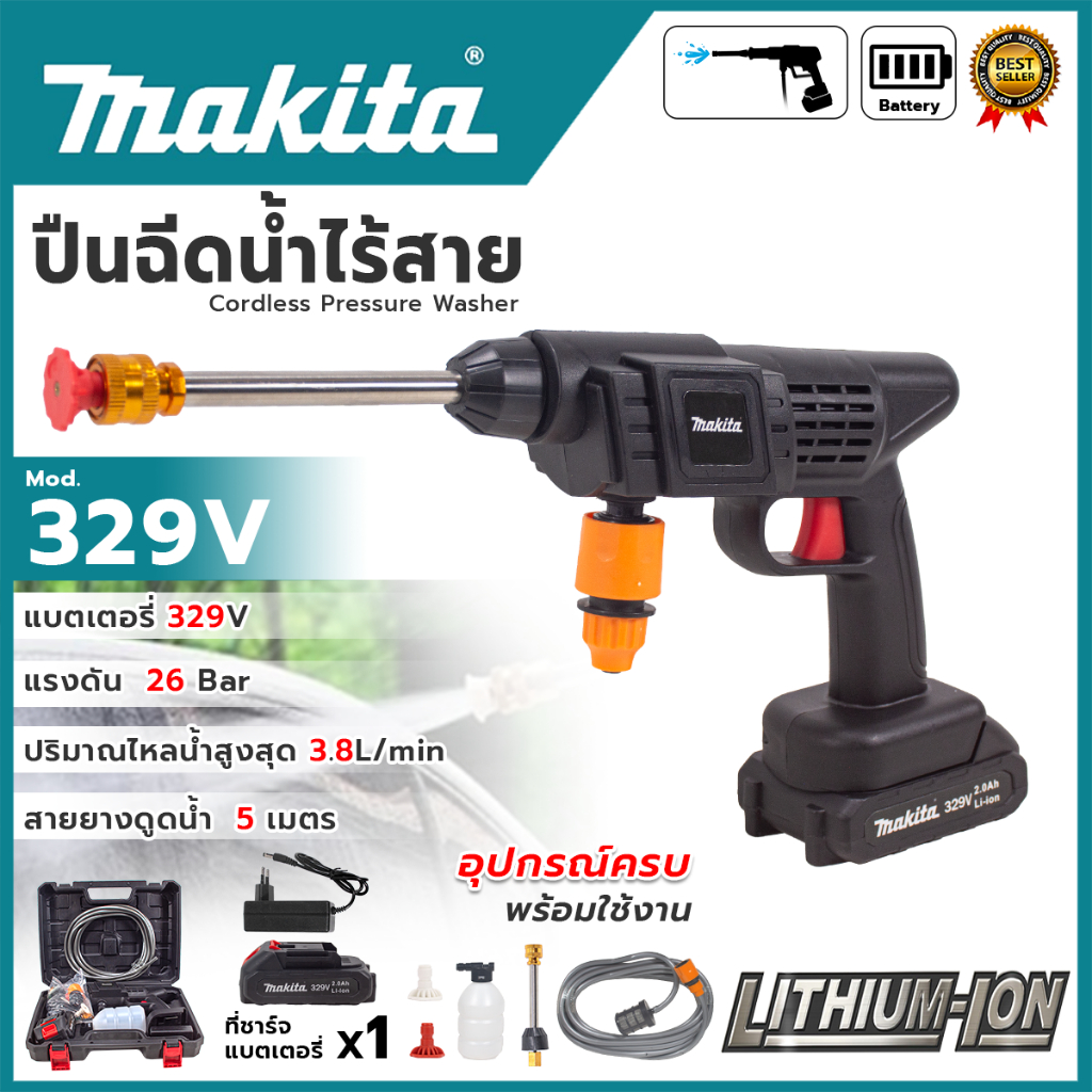 MAKITA  ปืนฉีดน้ำแรงดันสูงไร้สาย 329V 26 Bar(AAA) 💥ส่งเร็ว ตรงปก ของแท้ 💯🔥🏆